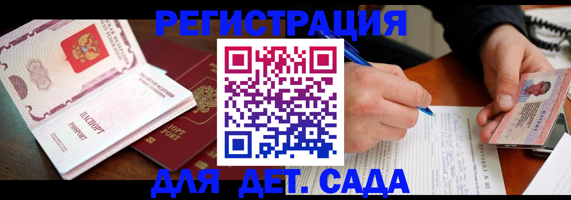 прописка ребенка в Новоалтайске