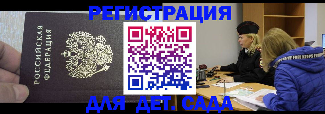 временная регистрация в Новоалтайске