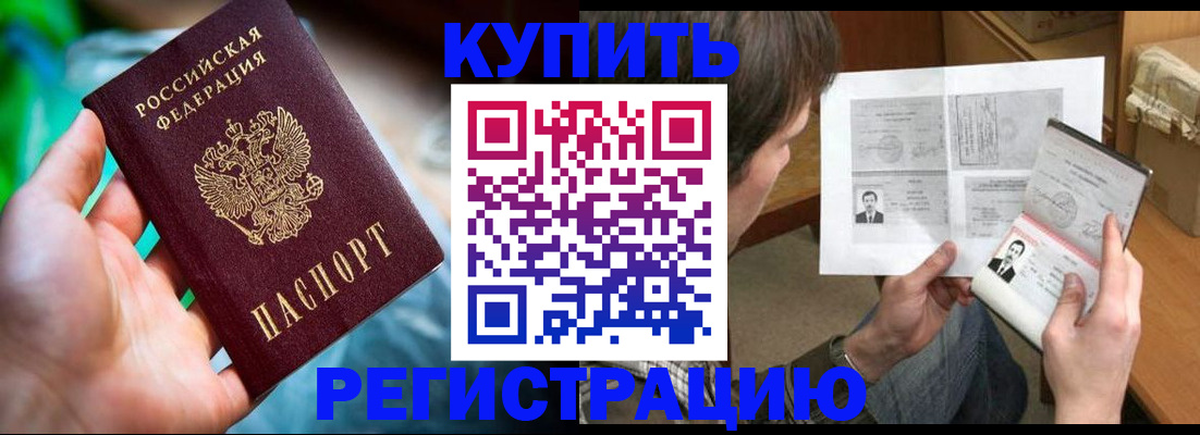 временная регистрация собственник в Новоалтайске