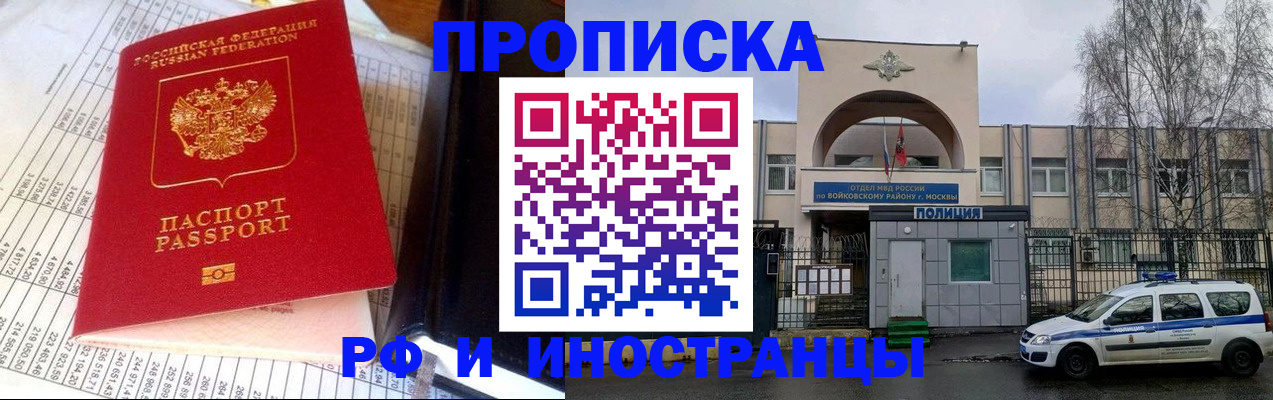 купить прописку в Новоалтайске