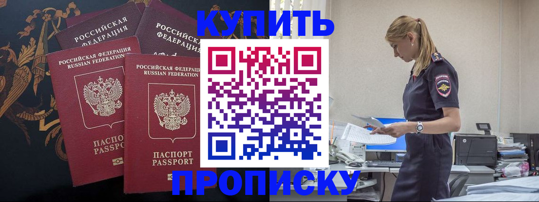 прописка для военкомата в Новоалтайске