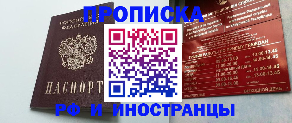прописка законно в Новоалтайске