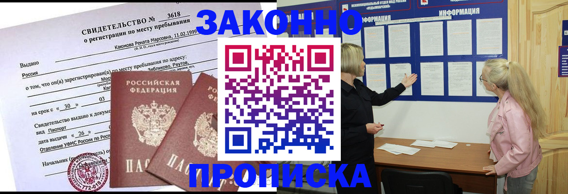 прописка иностранных граждан в Новоалтайске