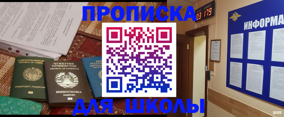 прописка в квартире в Новоалтайске