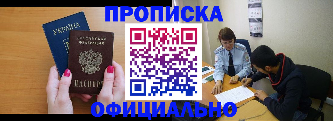прописка в квартире в Новоалтайске
