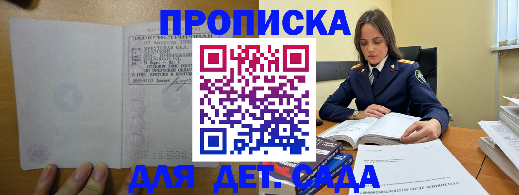 временная регистрация купить в Новоалтайске