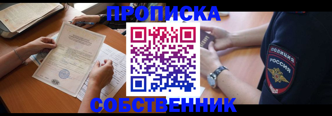 временная регистрация поиск в Новоалтайске