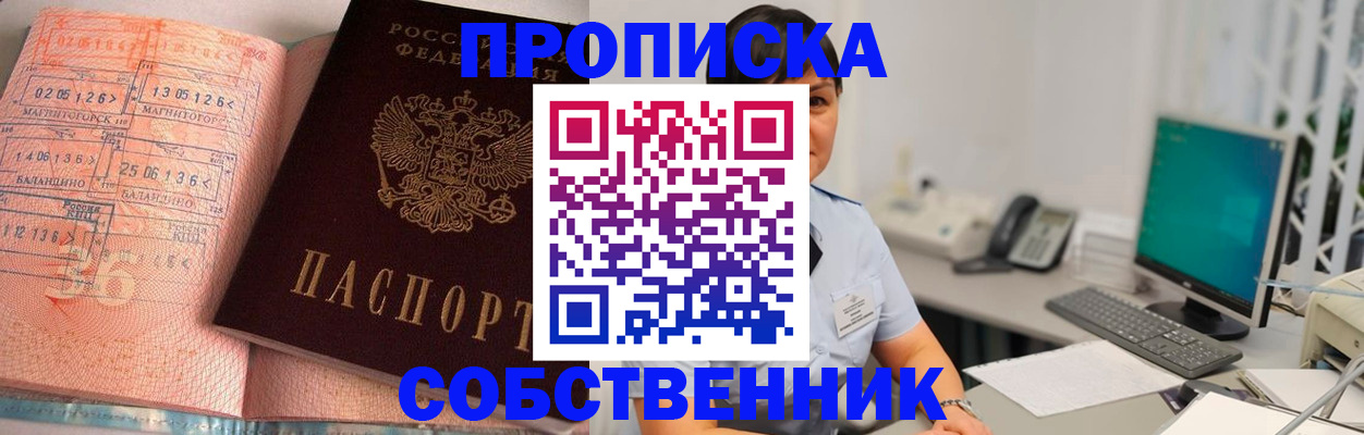 временная регистрация в Новоалтайске